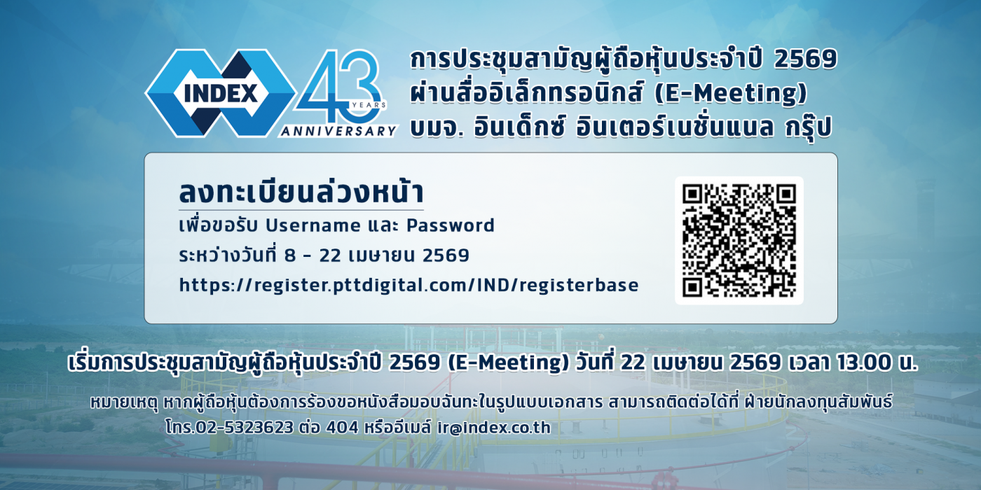 ประชุมสามัญผู้ถือหุ้น ประจำปี 2569