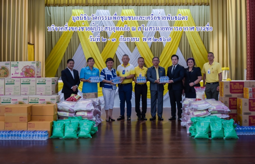 IND ร่วมมอบน้ำดื่มจำนวน 2,400 ขวด ให้แก่มูลนิธินวัตกรรม เพื่อชุมชนและเครือข่ายพันธมิตร เพื่อช่วยเหลือผู้ที่ได้รับผลกระทบ จากอุทกภัยที่เกิดขึ้นทั่วภูมิภาคของประเทศ