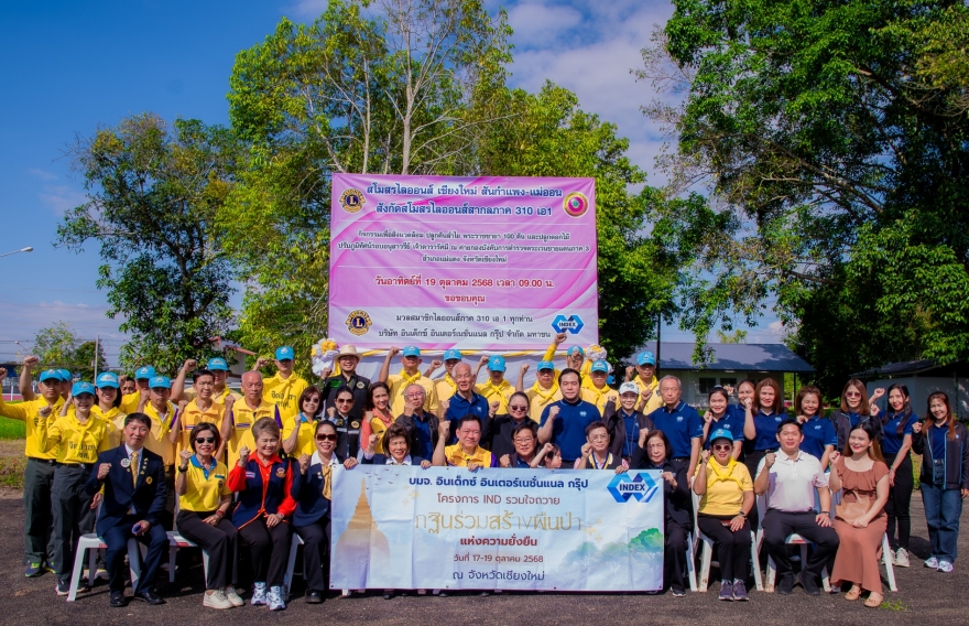 "IND รวมใจถวายกฐิน ร่วมสร้างผืนป่าแห่งความยั่งยืน" 