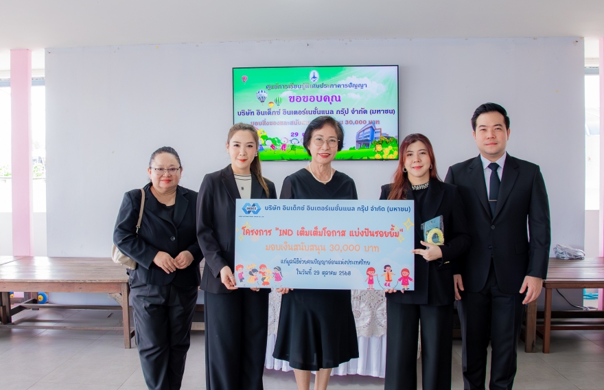 "IND เติมเต็มโอกาส แบ่งปันรอยยิ้ม" 