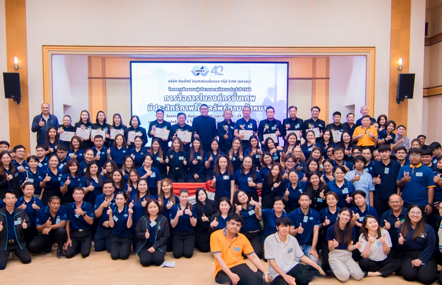  บริษัท อินเด็กซ์ อินเตอร์เนชั่นแนล กรุ๊ป จำกัด (มหาชน) จัดอบรมสัมมนาผู้บริหาร เรื่อง “การสื่อสารในองค์กรขั้นเทพ มีประสิทธิภาพได้ผลลัพธ์ตามเป้าหมาย”