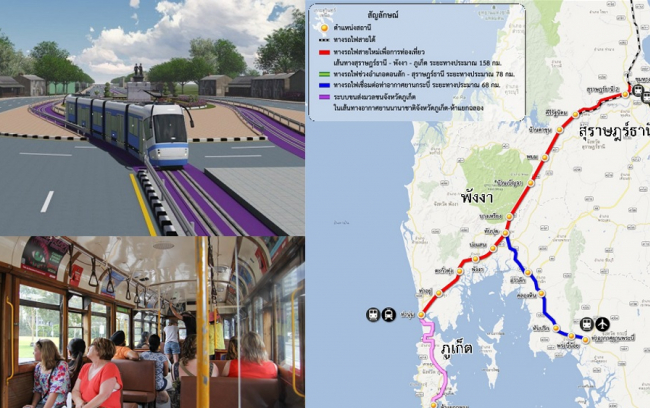 งานศึกษาและออกแบบทางรถไฟสายใหม่ เพื่อการท่องเที่ยวเส้นทาง จังหวัดสุราษฎร์ธานี - พังงา - ภูเก็ต